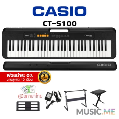 คีย์บอร์ด Casio CT-S100 ( with Stand and Adapter ) แถมอุปกรณ์ครบ พร้อมเล่น I ผ่อน0% นาน10เดือน