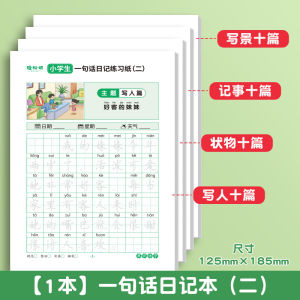 【Ship 24H】一句话日记练字帖人教版一二三年级上册下册语文作文起步周记日记看图写话训练小学生专用优美句子积累大全Chinese introductory practice calligraphy for primary school students with perfect composition and beautiful sentence