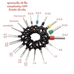 ชุดเครื่องมือถอดชิ้นส่วนขั้วยานยนต์ - 18/21/26 ชิ้นขั้วต่อสายไฟ Extractor สําหรับซ่อมรถยนต์ L337