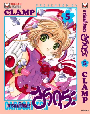 การ์ดแค็ปเตอร์ ซากุระ Cardcaptor Sakura (ฉบับพิมพ์ใหม่)