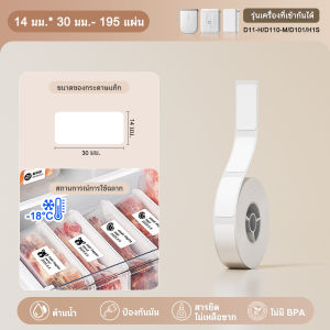 NIIMBOT D110/D101/D11 สติกเกอร์ตู้เย็นกันน้ำ สำหรับจัดกลุ่มอาหารและช่องแช่แข็ง