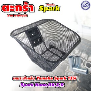 ของแต่งมอเตอร์ไซค์ราคาถูก ตะกร้าหน้า Yamaha Spark 115i/135i อะไหล่แต่งมอเตอร์ไซค์ยอดฮิต คุณภาพระดับพรีเมี่ยม ผลิตในประเทศไทย มีบริการเก็บเงินปลายทาง จัดส่งไว