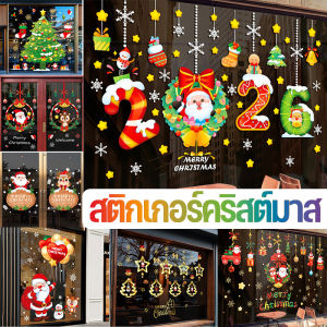 Suforue8 COD 2026 สติกเกอร์คริสต์มาส ลายคริสต์มาส Christmas Glass Sticker ของตกแต่งบ้าน เครื่องประดับคริสต์มาส