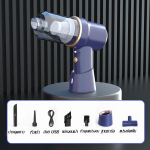 【รับประกัน 5 ปี】เครื่องดูดฝุ่น 99800Pa รุ่นอัพเกรด+ฐานชาร์จ ดูด/พัด/ดึง/เติม 4in1 คงอยู่เป็นเวลานาน ใช้ได้ทั้งที่บ้านและในรถ เครื่องดูดฝุ่นในรถ ที่ดูดฝุ่นในรถ เครื่องดูดฝุ่นบ้าน เครื่องดูดในรถ เครื่องดูดฝุ่นไร้สาย