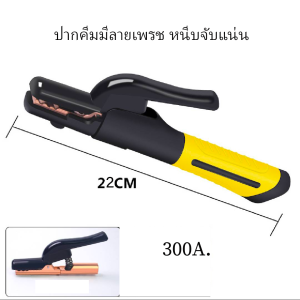 คีมจับอ๊อก หัวเชื่อมไฟฟ้า คีมจับลวดเชื่อม ที่จับลวดเชื่อม 300/500/600/800 แอมป์ แข็งแรง ทนทาน ใช้งานได้ยาวนาน (ราคาต่อ1ชิ้น)