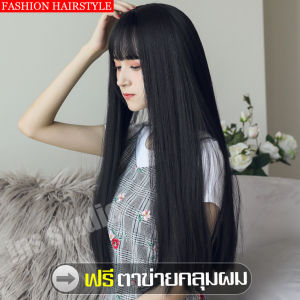 ฟรีตาข่ายคลุมผม วิกผมหญิง Natural black long wig วิกผมผู้หญิงยาวสีดำธรรมชาติ วิกผม วิกผมยาวผู้หญิงสไตล์เกาหลี Hairpiece วิกผมคอสเพลย์ วิกผมปลอม วิก