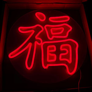 ป้ายไฟ ป้ายไฟร้าน ป้ายไฟตัวอักษร ป้ายไฟวิ่ง ป้ายไฟled ป้ายไฟร่ำรวยมีสุข ป้ายไฟภาษาจีน福