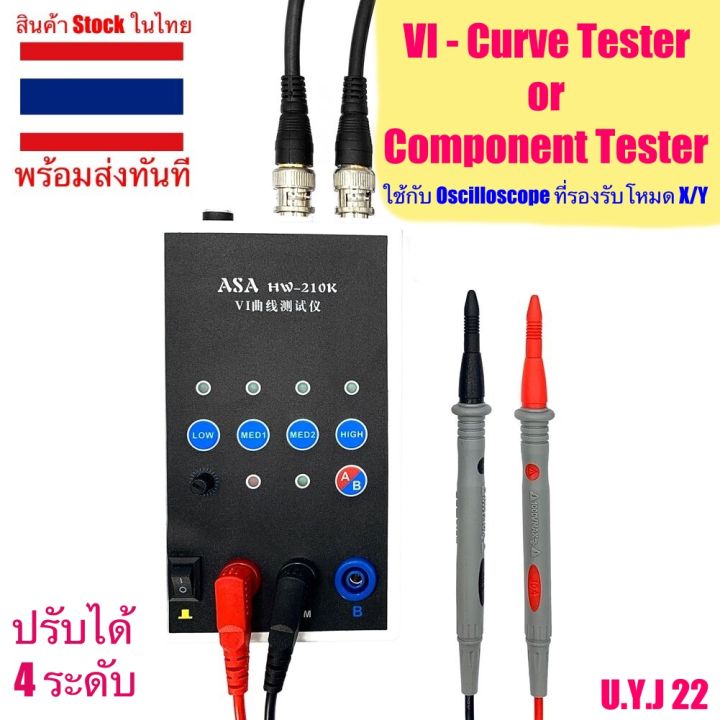 🇹🇭 HW-210K Component tester หรือ VI Curve tester เครื่องทดสอบแผงวงจรอิเล็กทรอนิกส์ ใช้คู่กับ Oscilloscope ที่รองรับ XY โหมด component test