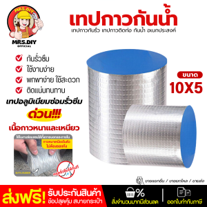 เทปกาวกันรั่ว เทปกาวติดท่อ กันน้ำ อเนกประสงค์ หลังคารั่ว เทปกาวบิวทิลอลูมิเนียม สำหรับงานซ่อมแซม กาว