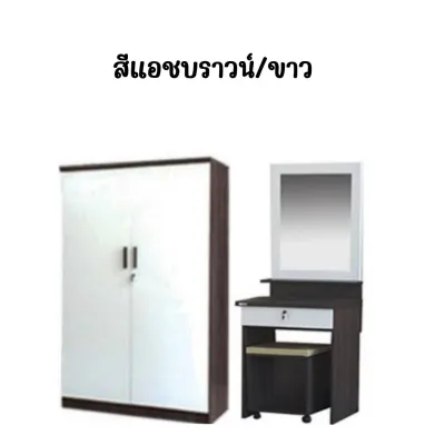 🚚 ส่งฟรี 🚚 แพคคู่ ตู้เสื้อผ้าขนาดใหญ่ + โต๊ะเครื่องแป้ง