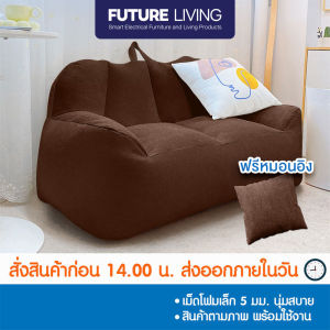 บีนแบค Maru แถมฟรี!!หมอนอิง