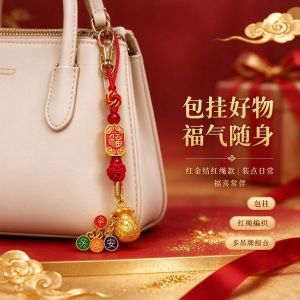 已开光 招财钥匙扣 手机链 礼物 Fortune-Taking Keychain Mobile Phone Chain Gift 加工定制红金结国风钥匙扣福袋手机链纳福聚财简约大气年会伴手礼