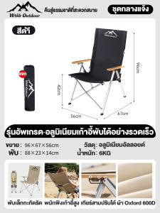 WTHB เก้าอี้พับได้ เก้าอี้สนามพับ เก้าอี้ตกปลา เก้าอี้พับกลางแจ้งแบบพกพา ระดับปรับเอนนอน แคมป์ปิ้ง เก้าอี้ตกปลา เก้าอี้แค้มปิ้ง size L (สินค้าจากไทยพร้อมส่ง)เก้าอี้Camping เก้าอี้Outdoor ทำจากอลูมิเนียม