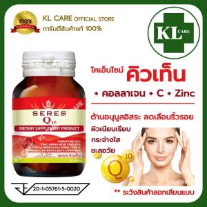 Vistra Coenzyme Q10 โคเอนไซม์ คิวเทน 30 แคปซูล ของแท้100%