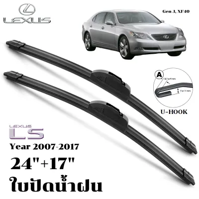 ใบปัดน้ำฝน Lexus LS LS350 LS400 LS430 LS460 LS500 LS500h LS600hL เล็กซัส ใบปัดน้ำฝนหน้า ที่ปัดน้ำฝน รถยนต์ ชิ้น พร้อมส่ง