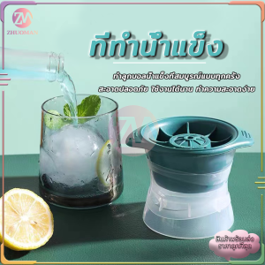 ที่ทำน้ำแข็ง แม่พิมพ์ทำน้ำแข็ง Ice Ball Maker แบบก้อนกลม พิมพ์น้ำแข็ง บล็อกน้ำแข็ง ที่ทำน้ำแข็งก้อนกลม 1 ลูก ต่อหนึ่งแม่พิมพ์
