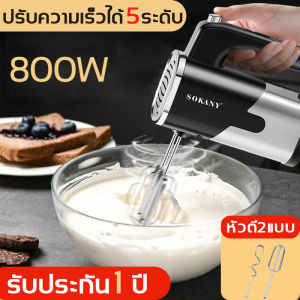 2023 สินค้าใหม่ขายดี ในปี SOKANY: เครื่องผสมอาหาร เครื่องตี กำลังไฟสูง 800W ปรับความเร็วได้ 5 ระดับ เครื่องตี เครื่องตี เครื่องตี แบบ คุณภาพนี้