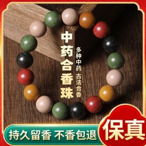 非遗配方·纯手工古法香珠天然草本合香珠中草药植物手串  Traditional Chinese Medicine Bracelet Ancient Method of Incense Beads Intangible Cultural Heritage Five Elements Bracelet Agarwood for Calming The Mind