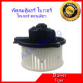 Blower machine 2L 3L 5L Toyota slot blower air conditioning fan motor inline D4D. 