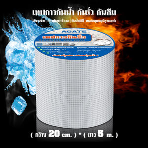 【Agate ของแท้】Tape เทปกาว เทปกาวบิวบิล เทปกาวกันรั่ว เทปกาวกันน้ำ ป้องกันการรั่วซึมได้100% วัสดุใหม่คุณภาพสูงทนทานและอายุการใช้งานยาวนาน#B-083