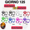 (งานสี 3 ชิ้น) ครอบไฟหน้า-ขอบโลโก้-ครอบเรือนไมล์ Giorno 125 (งานABS) สวยเคลือบเงาให้ฉ่ำๆ. 