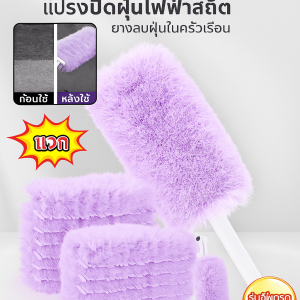 [ยางลบฝุ่น] ไม้ปัดฝุ่นไฟฟ้าสถิต กำจัดฝุ่นได้อย่างมีประสิทธิภาพ ปลอดภัยไม่ทำให้พื้นผิวเสียหาย ใช้งานง่ายและสะดวก