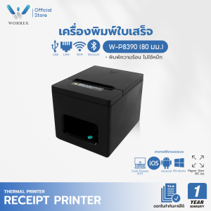 WORREX เครื่องพิมพ์สลิป-ใบเสร็จรับเงินความร้อน ขนาด 80 มม.Worrex รุ่นW-P8390 USB+WIFI+BLUETOOTH+LAN