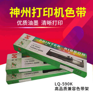 ขายส่งที่ยึดริบบอน Shenzhou ที่เข้ากันได้กับเครื่องพิมพ์ดอทเมทริกซ์ LQ590 LQ595KII แกนริบบอนความจุขนาดใหญ่ กรอบริบบอน dqo335