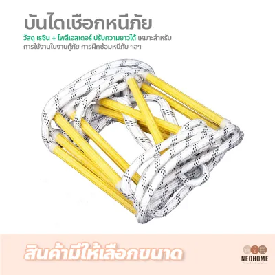 ื่NeoHome บันไดเชือกหนีภัย ใช้งานง่าย 3m/5m/10m พับเก็บได้ เหมาะสำหรับการฝึกซ้อมหนีภัย