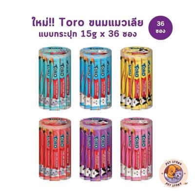 Toro โทโร่ ขนมแมวเลีย แบบกระปุก 36 ซอง ซองละ 15 กรัม