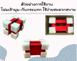 กันกระแทก กันแตก โฟมเข้ามุม โฟมกันกระแทก  โฟมติดมุมโต๊ะ โฟมติดมุมตู้ กันกระแทกเด็ก สีขาว 60x60 mm. หนา 15 mm  50แถม 50 ชิ้น