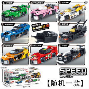 Compatible Lego Racing Car Building Blocks Racing Car Boy Assembled Sports Car DIY Model Childrens Educational Toy Gift