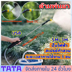 🎉เก็บปลายทาง🎉ด้ามพ่นยา ก้านพ่นยา สำหรับ เครื่องพ่นยาแบตเตอรี่ หัวงอหัวตรง ทองเหลือง พร้อมมือบีบและหัวพ่นครบชุด USB ท่อน้ำ5/3เมตรด้ามพ่นยา