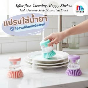 AT.MALL แปรงล้างจานพร้อมที่ฉีดน้ำยาในตัว | แปรงโฟมล้างจานอเนกประสงค์ | สำหรับล้างหม้อ/กระทะ สะดวกสุดๆ รุ่น 7056