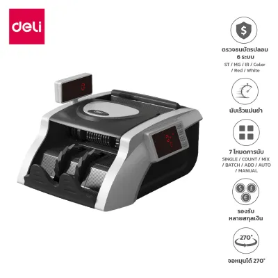 Deli เครื่องนับเงิน เครื่องนับธนบัตร ระบบอัตโนมัติ หน้าจอขนาดใหญ่หมุนได้270° ตรวจแบงค์ปลอมได้หลายสกุลเงิน นับได้รวดเร็ว1000ใบ/นาที Bill Counter