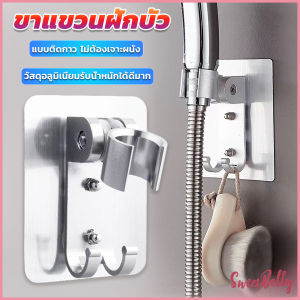 Sweet ที่แขวนฝักบัว  แบบติดกาว ไม่ต้องเจาะผนัง ความสามารถในการรับน้ำหนักที่ดี shower bracket