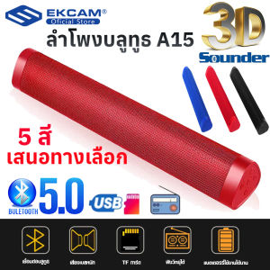 ลำโพง ของแท้คุณภาพเกินต้ว Sound bar ลำโพงบลูทูธแบบพกพาซาวด์บาร์ A15 หนักมาก ลำโพงคุ้มจริงจนคุณต้องทึ่ง อย่างเหลือ เชื่อ