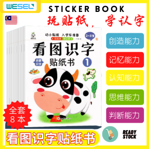 看图识字贴纸书fullset 8 booksticker book for kids learning Chinese character 幼儿早教启蒙识字buku sticker kanak kanak