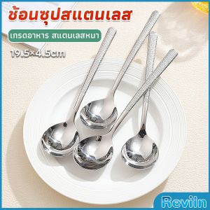 R.E. ช้อนทานซุป ขนาดใหญ่ ด้ามยาว Scoop