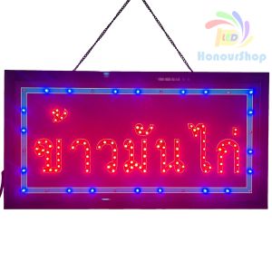 ป้ายไฟ ข้าวมันไก่ ป้ายไฟLED ป้ายไฟร้าน ป้ายไฟตกแต่งร้าน ป้ายไฟวิ่ง ป้ายไฟตัวอักษร ป้ายไฟสำเร็จรูป LB00084