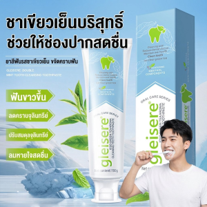 [ป้องกันฟันผุและเหงือก] ยาสีฟันชาขาวและมิ้นต์หลายสรรพคุณเพื่อฟันสวยงาม ปกป้องเหงือกด้วยฟลูออไรด์ ลมหายใจสดชื่น และป้องกันกลิ่นปาก