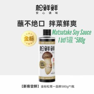 580g 无添加 无农药 金标松鲜鲜松茸酱油 母婴食用酱油 Matsutake Mushroom Soy Sauce No Preservatives Baby Friendly Baby Soy Sauce