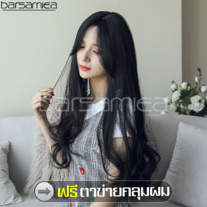 วิกผม ฟรีตาข่ายคลุมผม วิกผมยาวลอน วิกผมแสกกลาง Long wig วิกผมผู้หญิงดัดลอนวอลลุ่ม วิกผมผู้หญิงแสกกลางเปิดหน้า ผมปลอม วิกผมออกงาน