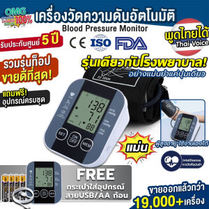 🔥รับประกัน 5 ปี🔥เครื่องวัดความดัน เสียงภาษาไทย มีการรับประกัน ใช้งานง่ายหน้าจอใหญ่ จอใหญ่HD มีไฟมองเห็นชัดเจน  ชาร์จUSB พกพา เครื่องวัดความดันโลหิต ต้นแขน ที่วัดความดัน วัดความดันโลหิตและชีพจรได้อย่างแม่นย ความดันโลหิต อัตราการเต้นของหัวใจ พร้อมส่ง