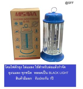 โคมไฟดักยุง ไล่แมลง ใช้สำหลับล่อแล้วกำจัด ยุง/แมลง ทุกชนิด ตัวหลอดเป็นหลอด BLACK LIGHG สินค้ามีมอก รับประกัน 1ปี