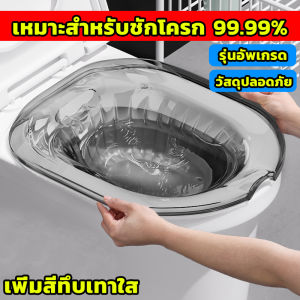 (พร้อมส่งในไทย)อ่างแช่ก้น เหมาะกับชักโครก 99%อ่างเเช่ยา  อ่างล้างก้น อ่างแช่น้ำอุ่น อ่างพลาสติกแช่ก้น อ่างอาบน้ำสำหรับผู้หญิง ที่แช่ตูด อ่างสปาแช่ตัว