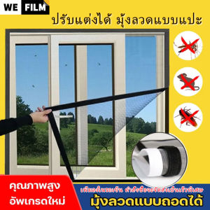 WEFILM ปรับแต่งได้ มุ้งลวดสำเร็จ มุ้งลวดหน้าต่าง ตาข่ายมุ้งกันยุงหน้าจอป้องกันแมลง มุ้งลวดแบบแปะ อัพเกรดหน้าต่างหน้าจอมุ้งกันยุงสำ จอป้องกันแมลง มุ้งกันยุง มีกาวในตัว 🚫🦟