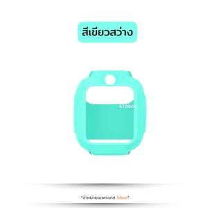 Case iMoo เคสนิ่ม Z3 New 2025 ไอโม่ นาฬิกาไอโม่ กันรอยรอบตัวเครื่อง