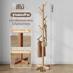 HarmonyHome ที่แขวนกระเป๋า ราวตากผ้า ทำจากไม้สนธรรมชาติ ราวแขวน รับน้ำหนักได้สูงสุด เสาแขวนผ้า ราวแขวนกระเป๋า แขวนกระเป๋า