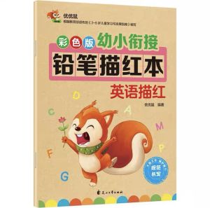 【幼小衔接铅笔描红本】全套16册 数字描红加减法描红英语描红拼音描红汉字描红 Children Kindergarten Nursery Chinese word number Workbook Buku Latihan WeBuild